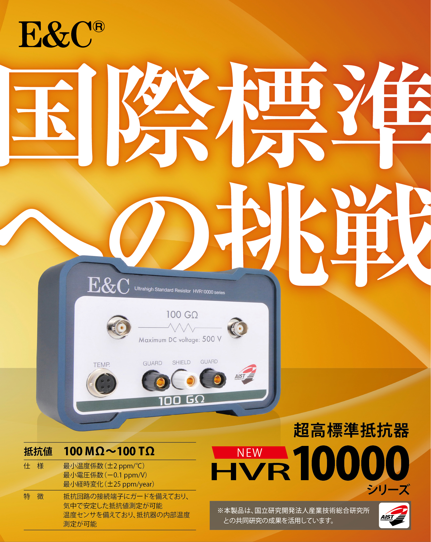 超高標準抵抗器 HVR10000シリーズ | 株式会社日本ファインケム